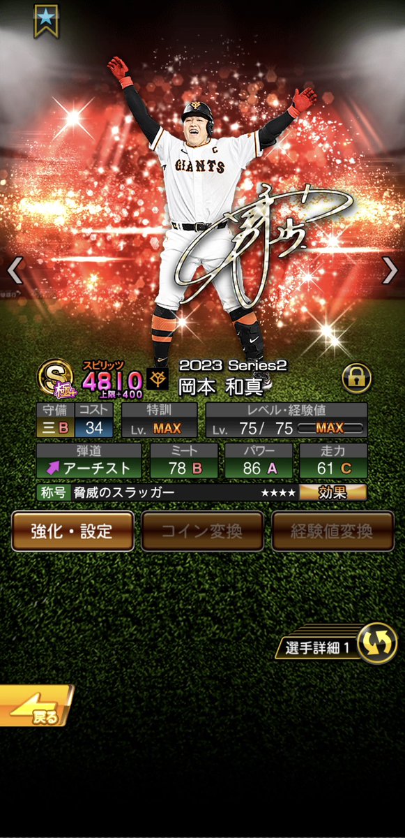 TetKc26's tweet photo. 今回のドラ1セレの岡本選手は継承しない方がいいよね？🤔💦
侍はプルヒだけどミートA狙えるから残しておきたいし、ドラ1セレよりもアニバの方がミート高くて強いよね？？？
みんなならどうする？教えてください🙇🏻‍♀️💦
#プロスピA #巨人純正 #ドラ1セレ https://t.co/BqxiUeBUuf