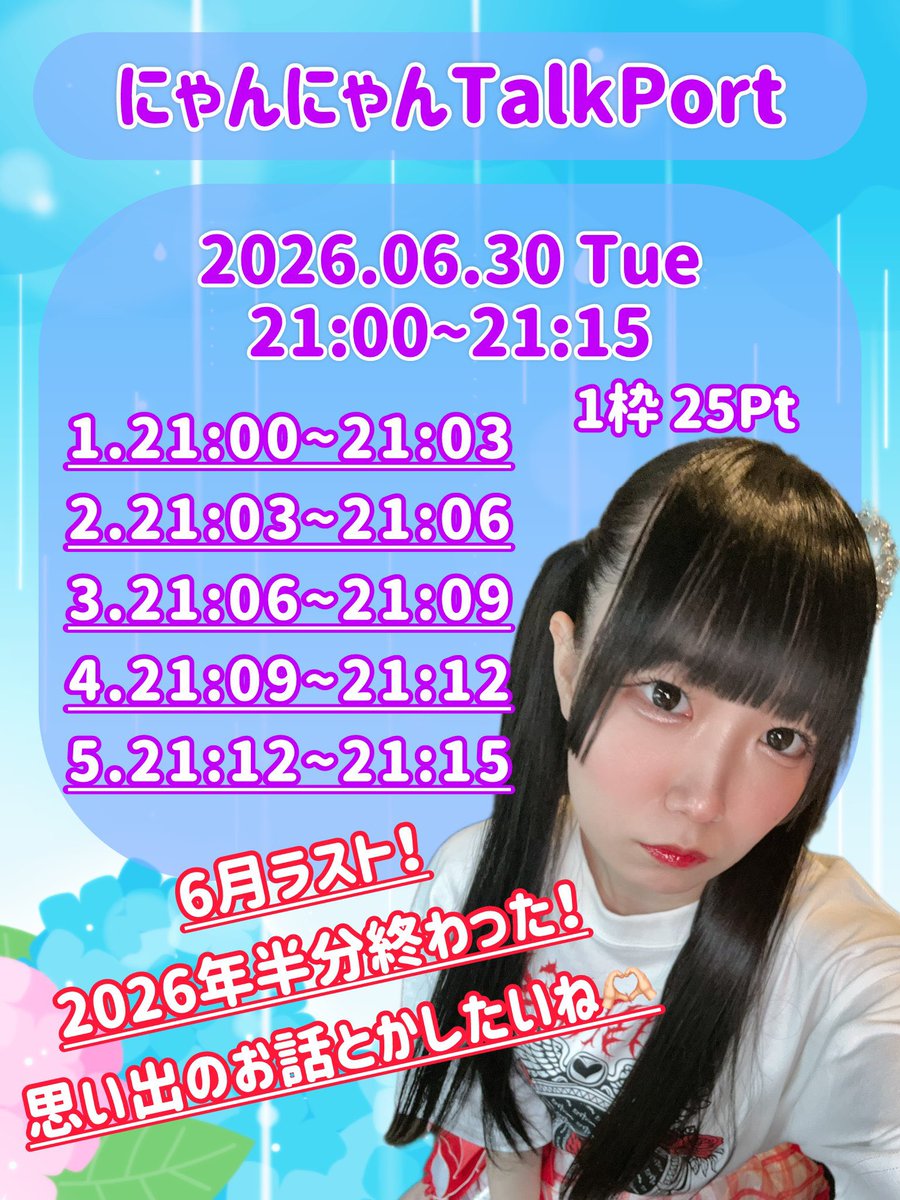 🚢本日の #クエストシップ ✨ 2026年6月30日（火） 1枠3分 ¥2,500 (各5