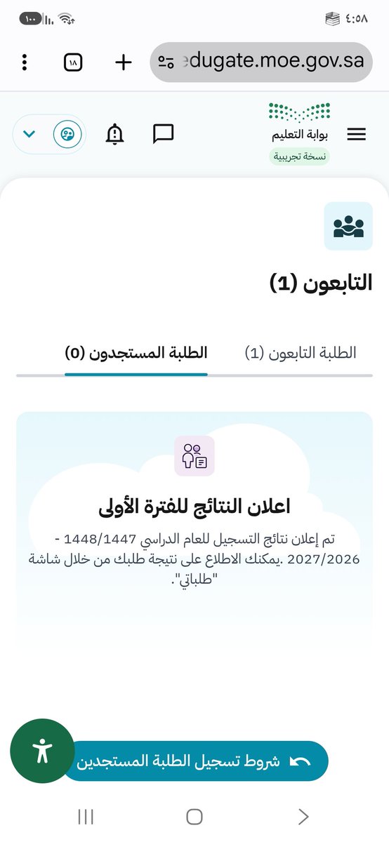 F6on_q's tweet photo. @noornezamnoor اريد تسجيل طفلي روضة مستوى ثاني، ولا توجد خانة للتسجيل https://t.co/SiNB9iVezZ
