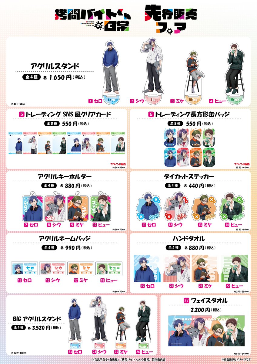 i_rightsLtd's tweet photo. ／
📢TVアニメ『#拷問バイトくんの日常』
　 先行販売フェアinアニメガ×ソフマップ開催決定！🎉
＼
ルームウェアを着た新規描き下ろしイラストのグッズが登場❣️

🗓開催期間：7月22日（水）～8月9日（日）
📍開催場所：AKIBAアミューズメント館、池袋店、名古屋駅西店、なんば店
🔽詳しくはこちら
https://t.co/jNOWh9qXfc