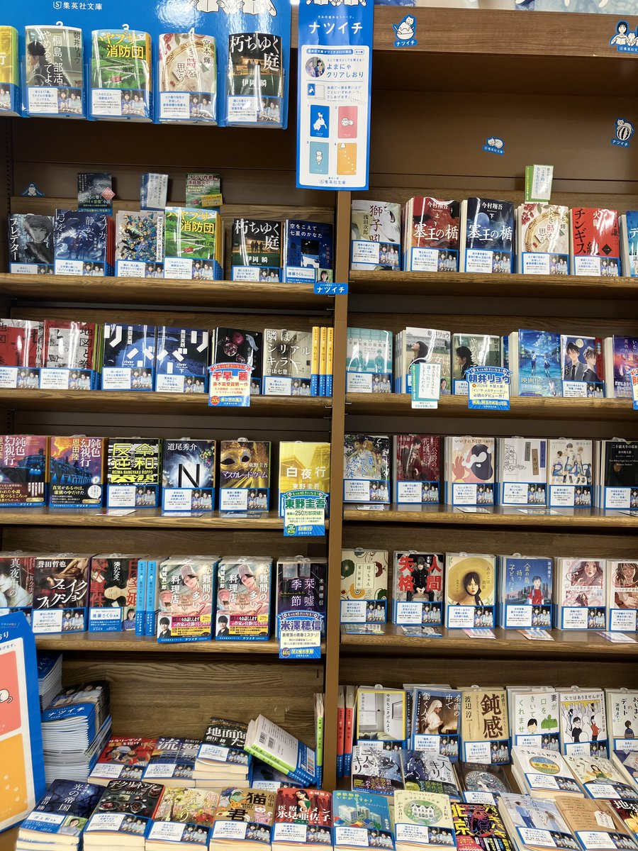 文庫フェア】 今年も文庫夏の100冊フェアが始まりました 集英社文庫