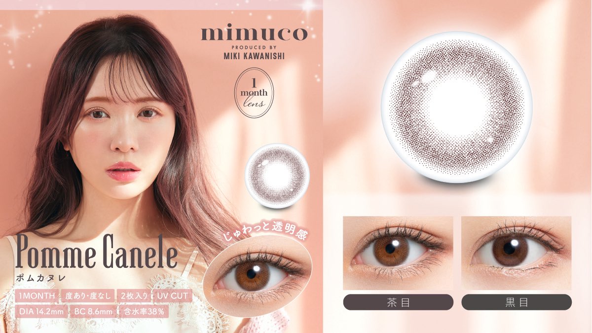 mimuco_official's tweet photo. ⋱ マンスリー発売記念！ ⋰
まとめ買いキャンペーン🛒⸝꙳.˖

ミムコマンスリー2箱以上同時購入で
通常1箱1,500円（税抜）のところ、
1箱1,000円（税抜）でご購入いただけます💫

期間は2026/7/29(水)10:59まで！
ぜひマンスリーをお得にお試しください🤍𐙚

#ブラウンフォンデュ　#ポムカヌレ
#ミムコマンスリー #みきぽんカラコン 
#マンスリーカラコン