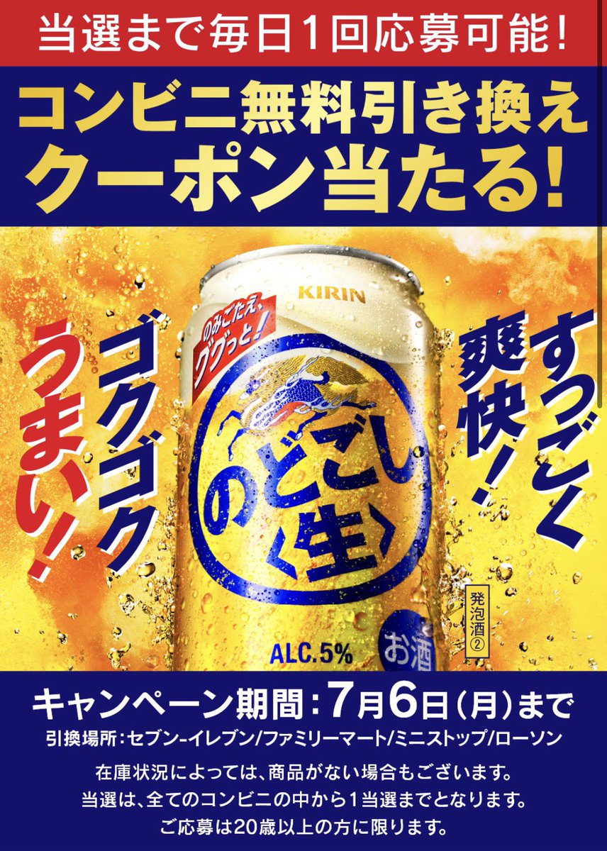 tosu5580's tweet photo. 🍺のどごし生
コンビニ無料引換クーポン
１７.５万名様にその場で当たる！

▼応募
https://t.co/nIVN9cZKFn

【応募締切】7月6日
（1日1回応募可） https://t.co/biyrsHPyEc