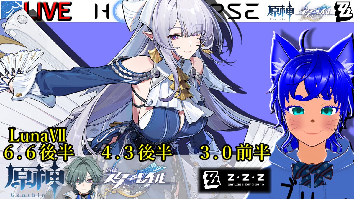 blue_seburoru's tweet photo. 【#原神 2077】6.6(LunaⅦ)後半！ ＆【#スターレイル 1177】4.3前半！ ＆【#ゼンゼロ 755】3.0前半！【ブルーLIVE】

YouTubeとニコニコ動画で配信！

Twitch https://t.co/x6GRsBX5oL
ニコニコ https://t.co/Wtd7RLF6z0
YouTube チャンネルhttps://t.co/f4FT6Q8IdK https://t.co/guXuTzAjAU