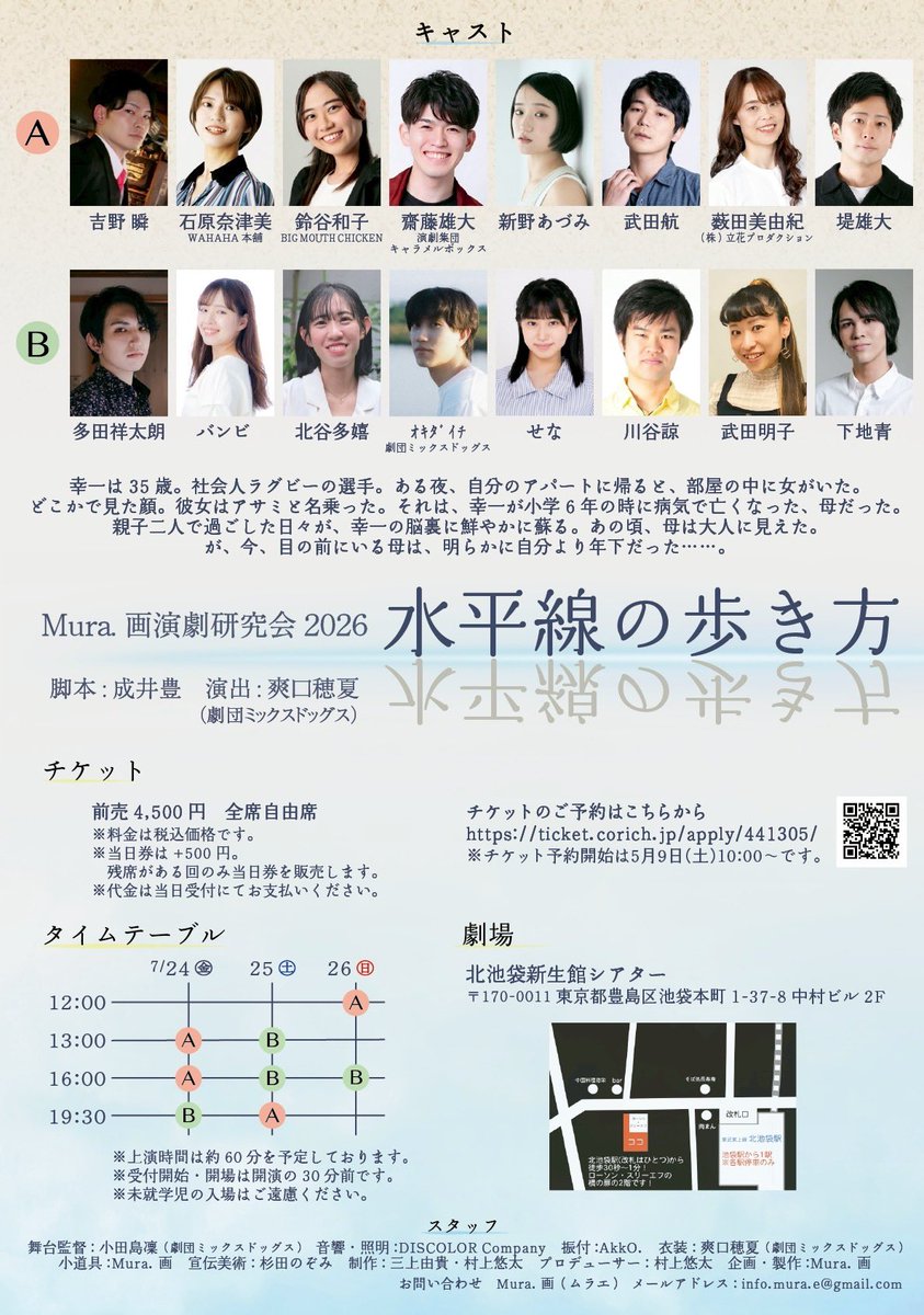 Mura151561312's tweet photo. Mura.画演劇研究会2026
「#水平線の歩き方」

稽古、順調に進んでおります！📷

こちらのアカウントでは、#ムラエ劇研2026 の公演情報や稽古の様子を発信しています。
気になっている方はぜひフォローしていただけたら嬉しいです😊

🎫チケットもご予約受付中！
https://t.co/yfqBuNkjMf https://t.co/ZzId5SD2Lv