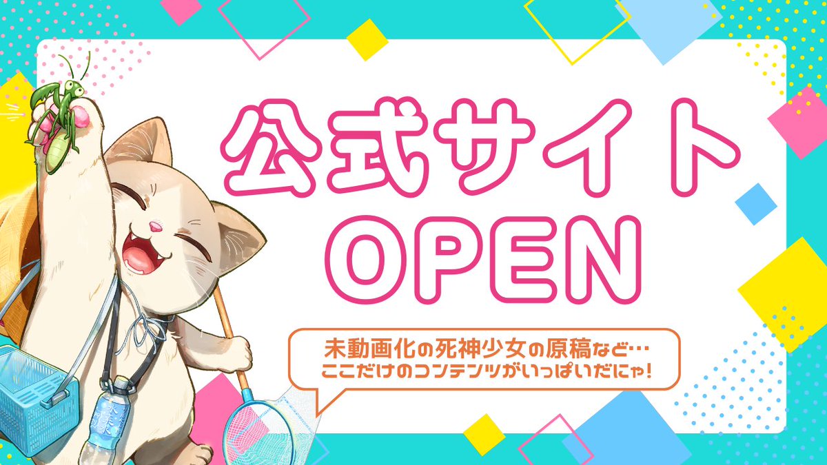 sarubedomanga's tweet photo. ✨サルベド公式サイトOPENだにゃ！✨  

ついに....サルベドの公式サイトができたにゃ。  
https://t.co/OaiCuR7r2v

・死神少女の未公開動画の原稿、動画の続き 
・ボツになった未公開作品や漫画 
・過去の描き下ろしイラストギャラリー 
・作画の裏話や、青春詭弁さんの新作小説、サルベドカードゲームなど、様々な情報、公式ホームページならではのコンテンツがありますにゃ！ 

公式サイトの最新情報なども公式LINEで発信していくので、ぜひぜひにゃ！ 
https://t.co/d7SBdaUCh3 

※サルベドカードゲーム公開はもう少々お待ちくださいにゃ！  

また今日（6月30日）はイラストレーターごもさんによるサムネ作業配信が16時からありますので、そちらもよろしくお願いしますにゃ！