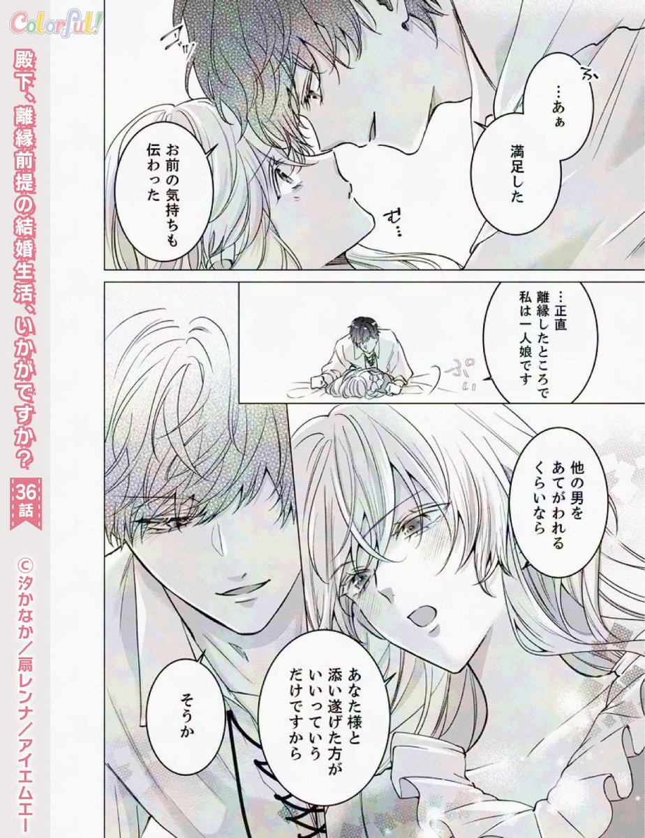 Colorful_comic's tweet photo. 🌈 最新話配信 🌈

『殿下、離縁前提の結婚生活、いかがですか？』 単話版
作画：#汐かなか
原作：#扇レンナ

✦ 各電子書店にて 36話 が配信開始！
https://t.co/79YZPxZcwb https://t.co/aQlwgPiNCr