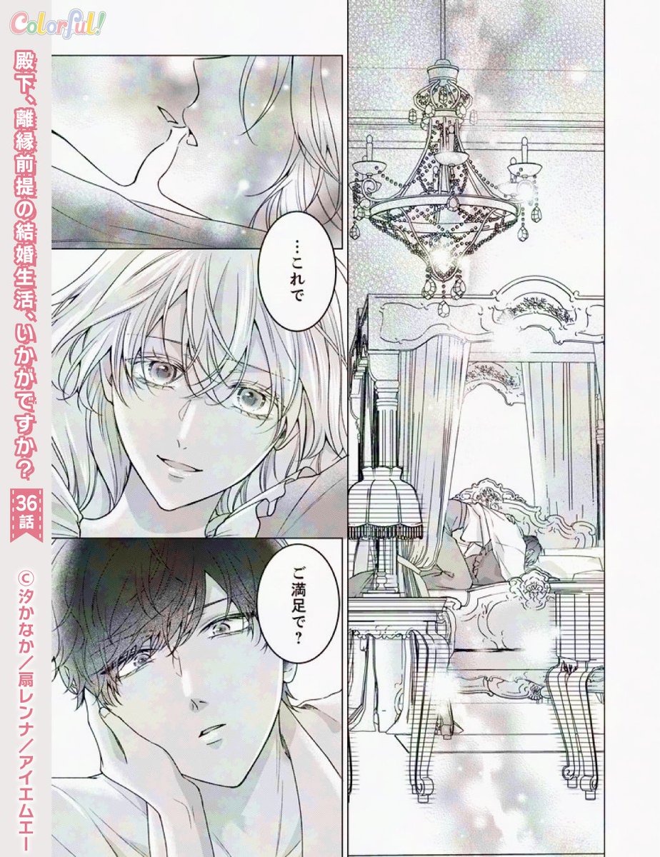 Colorful_comic's tweet photo. 🌈 最新話配信 🌈

『殿下、離縁前提の結婚生活、いかがですか？』 単話版
作画：#汐かなか
原作：#扇レンナ

✦ 各電子書店にて 36話 が配信開始！
https://t.co/79YZPxZcwb https://t.co/aQlwgPiNCr