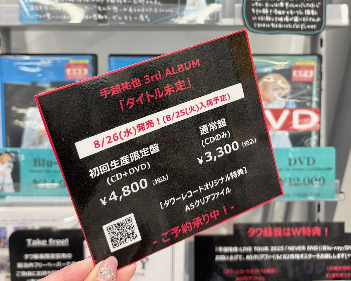 手越祐也】 3rdアルバム 「タイトル未定」 8/26発売🩷 DVD付き初回生産
