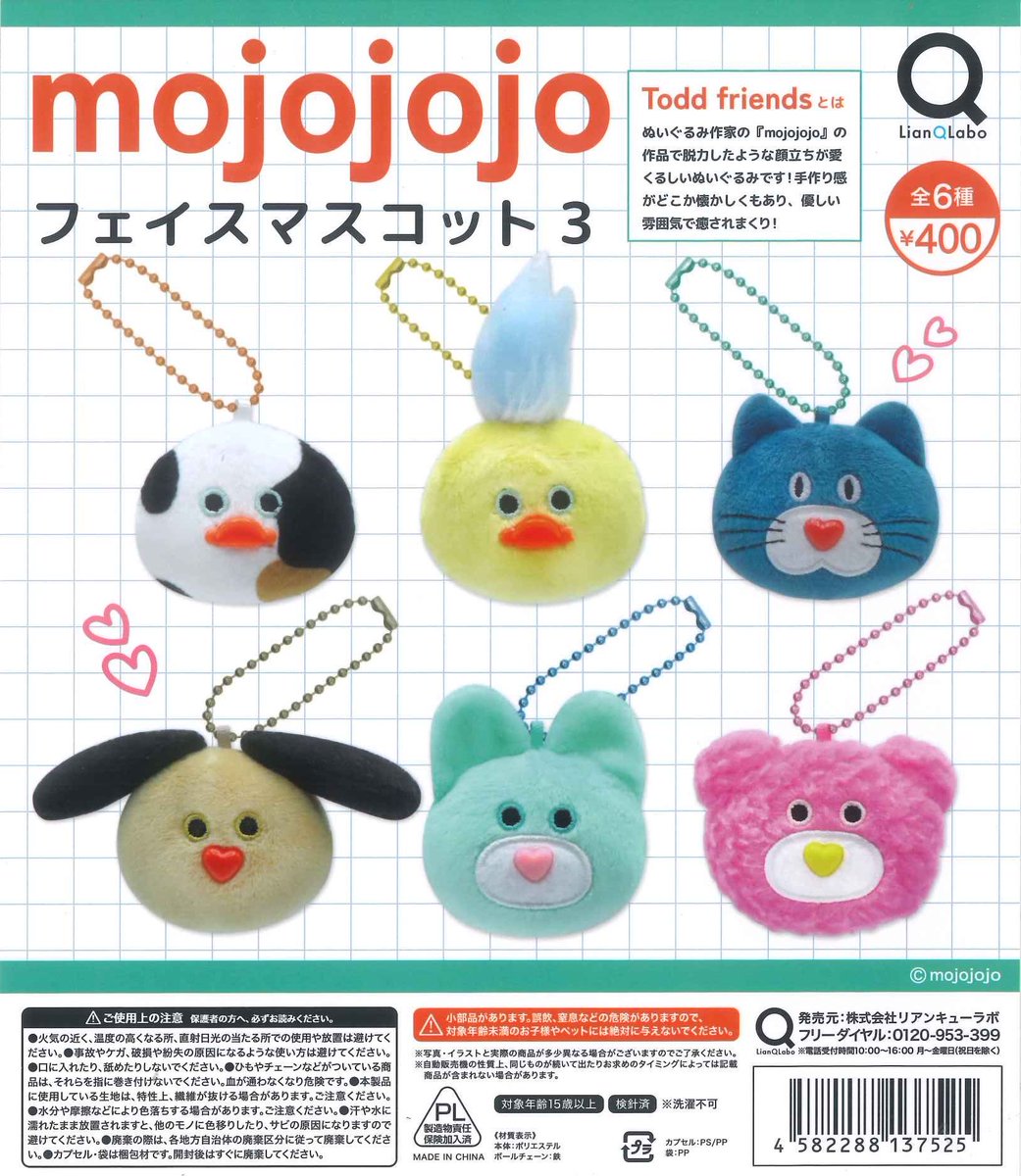 ⭐️完売のお知らせ⭐️ 📌 mojojojo フェイスマスコット3 ご好評