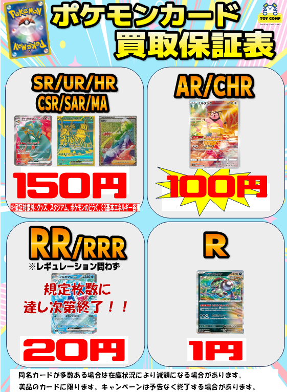 🌟🔥ポケカ買取保証パワーアップ中🔥🌟 規定枚数に達し次第終了の期間