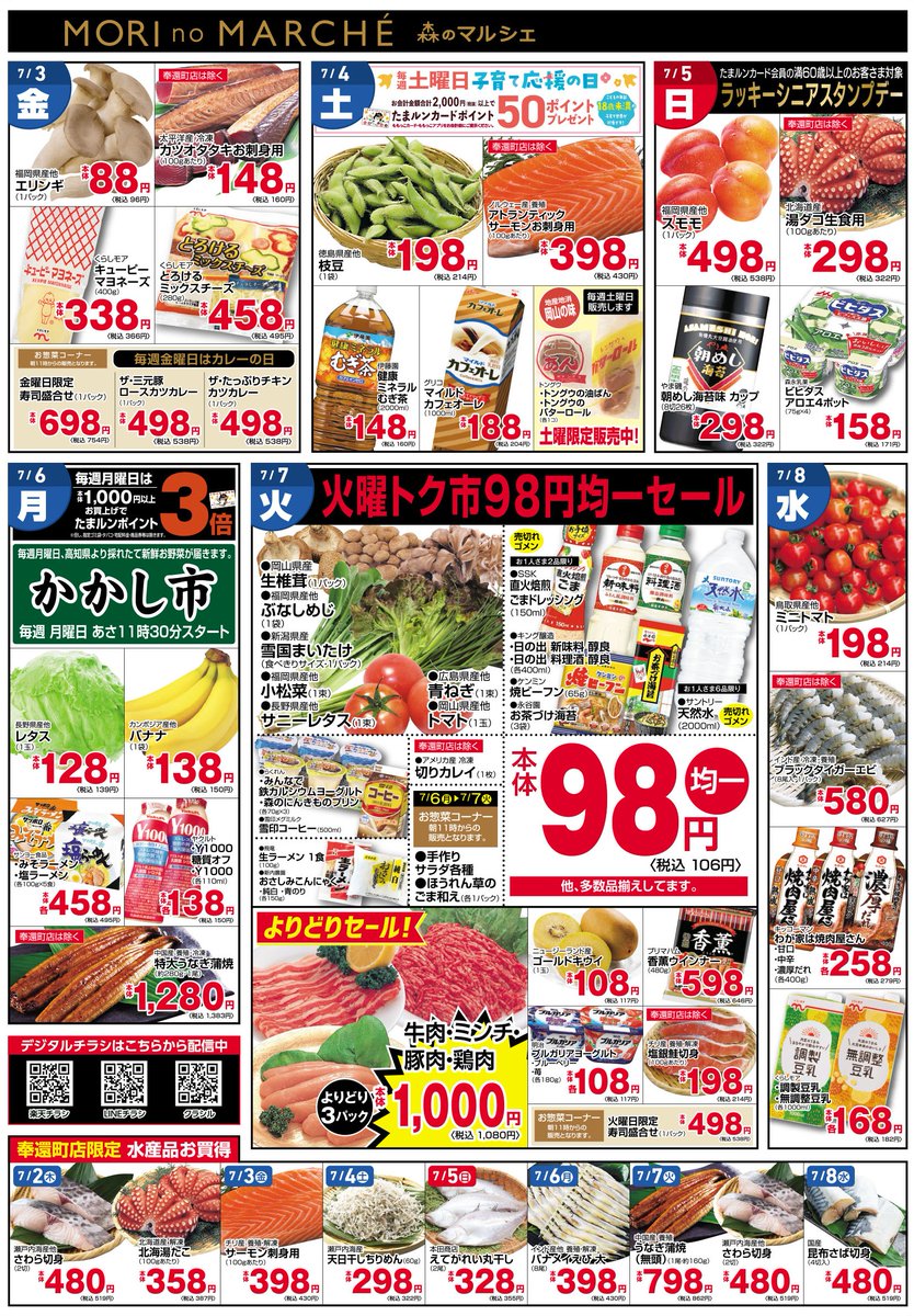 ryobi_store's tweet photo. こんにちは！両備ストアです
7/2㊍～チラシをお届けします

今週のお買い得商品もお見逃しなく✨

【対象店舗】柳川店・奉還町店・医大前店・三丁目店・グレース店 https://t.co/ZLExw4b13p
