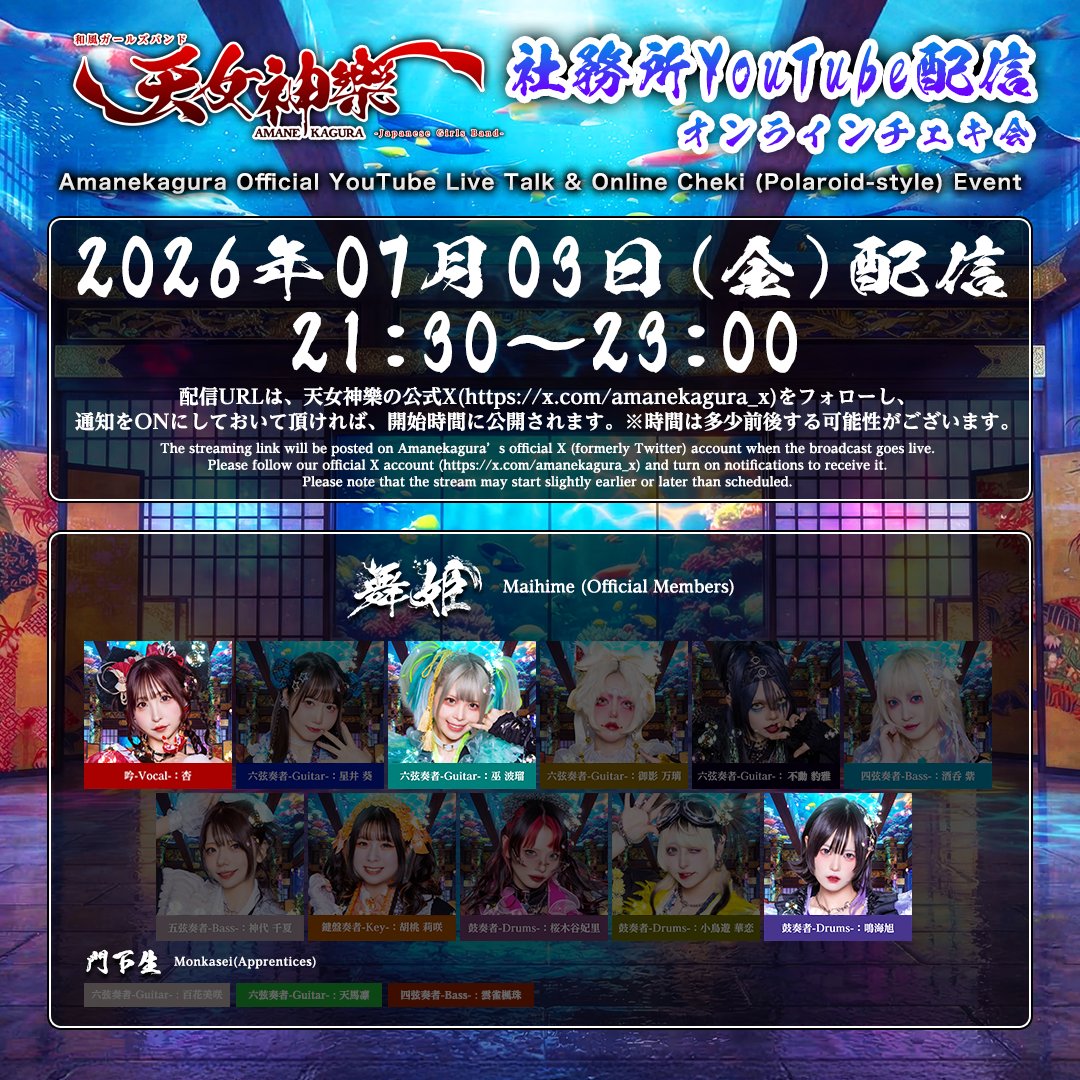 🪭#天女神樂 7/3(金)21:30〜 オンラインチェキ会です！ チェキは