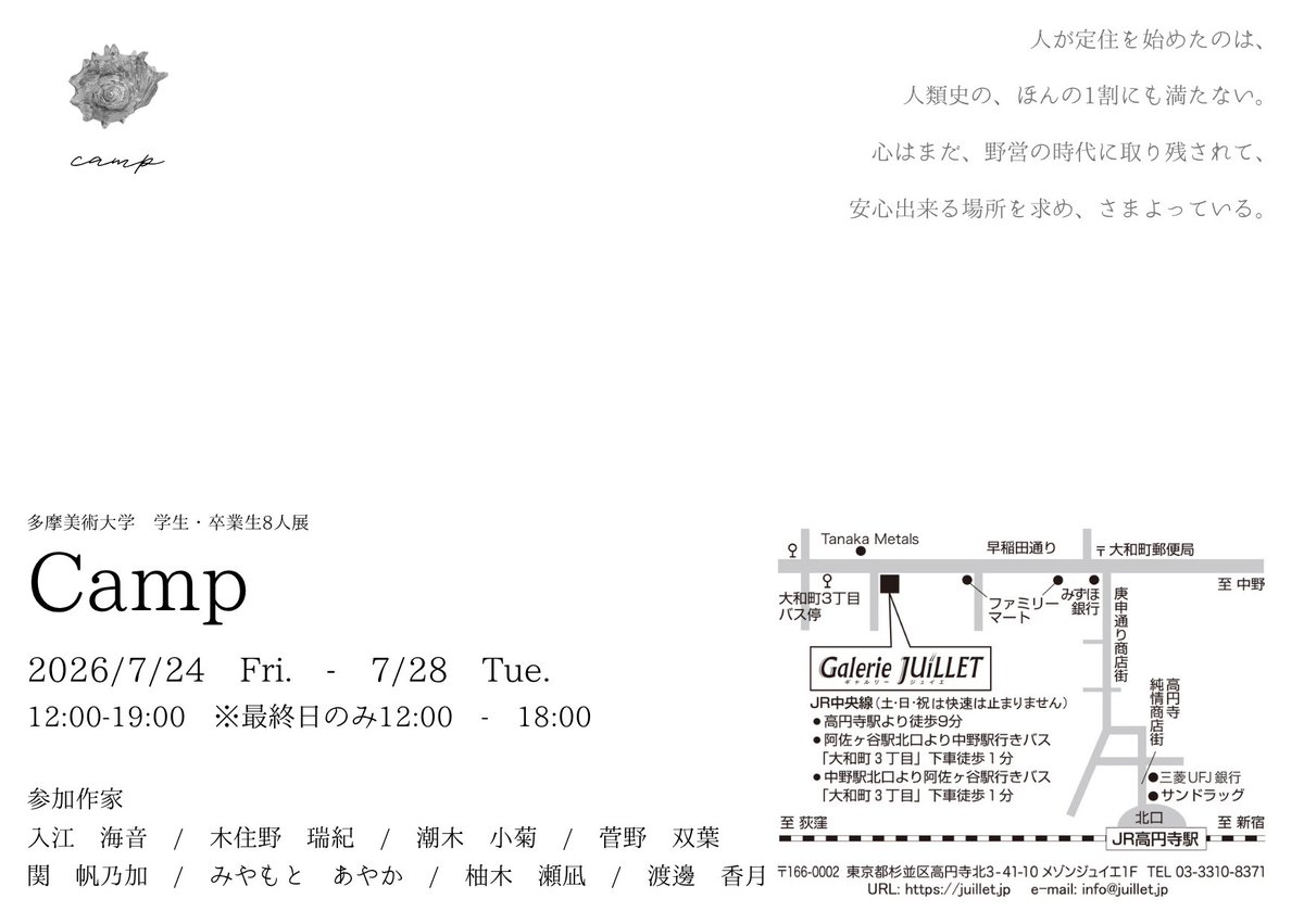 mxx_nhx's tweet photo. 🌿展示のお知らせ🍽️

7/24から、高円寺のGalerie Juilletさんにて行われるグループ展『Camp』に参加致します。

多摩美卒業生・在校生8人による生活をテーマにした展示です。
新作数点出展予定ですので是非お越しください🎶💁‍♀️ https://t.co/lIWZ36jV6u