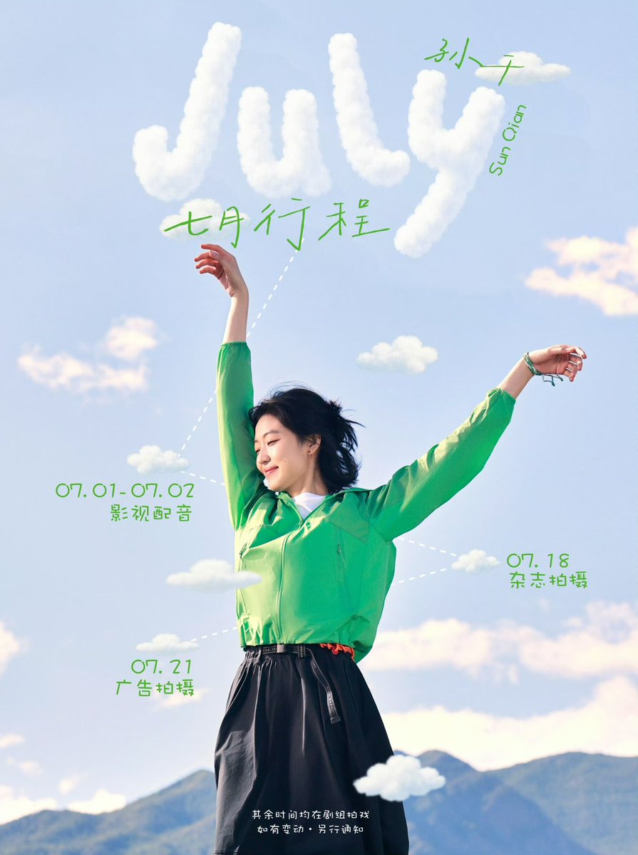 forsunqian's tweet photo. 📰 Sun Qian’s schedule for July 2026

📬 07.01 - 07.02 Dubbing (#TheEarlySpring 👀)
📬 07.18 Magazine Photoshoot
📬 07.21 Advertisement Shooting

I will be filming on set the rest of the time. Any changes will be announced separately. 
#SunQian #孙千 #손천 https://t.co/WIZKZgqaTa