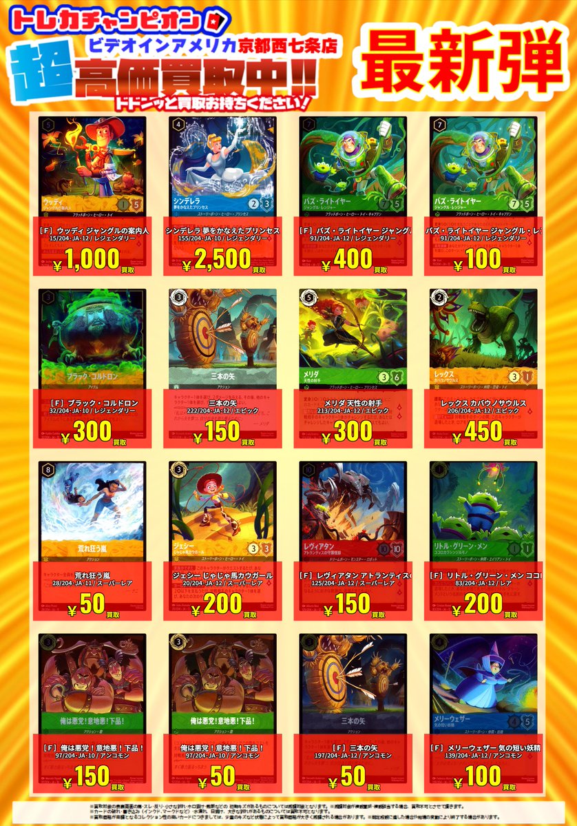 6⃣月3⃣0⃣日（火）更新‼️‼‼️ #ディズニーロルカナ 最新弾【#未知