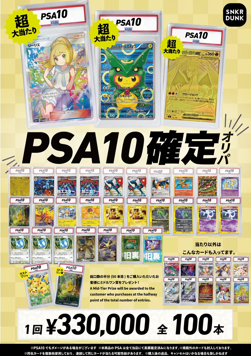 🔥#スニダントレカ秋葉原 オリパ販売情報🔥 🔮#ポケカ #PSA10 確定