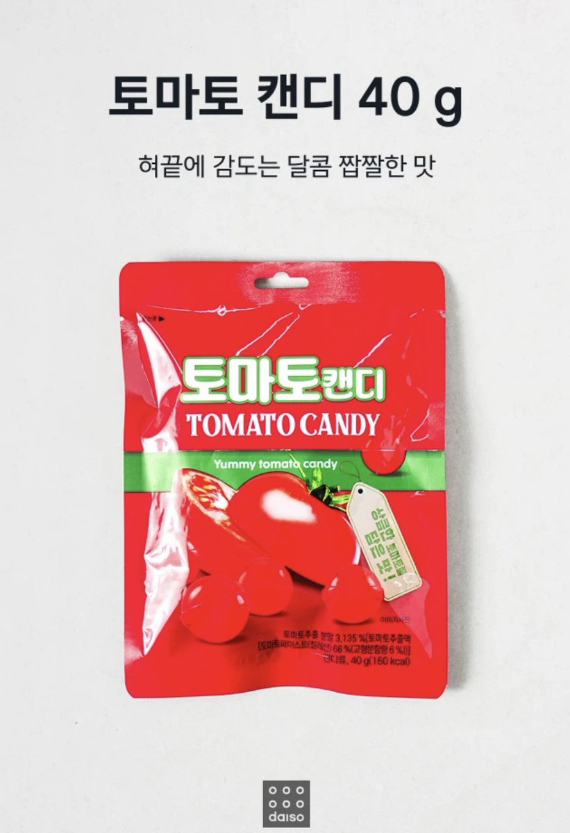 gihaha78900's tweet photo. 다이소 토마토 캔디

가격 : 1000원

일본 토마토 사탕이랑 맛 비슷하다고 인기 많네요. https://t.co/O6hOkC4CQq