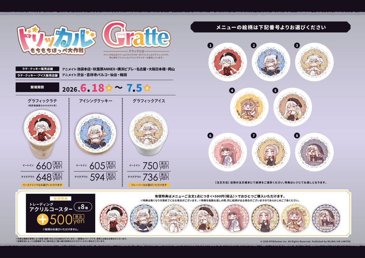 グラッテ 情報】 『 #トリッカル × #Gratte 』 ご好評につき【有償特典