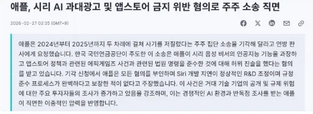 gyeon_baeg's tweet photo. 국민연금, "우린 애플에게 사기당했다"...애플, "구라치지 말라"

Siri 고도화 관련해서 애플이 구라를 쳐서
주주들이 피해를 입었다 고 집단 소송에 걸렸는데 

이 집단 소송 원고측 대표가 대한민국 국민연금공단임 ㅋㅋㅋ https://t.co/p8uLxAjwfJ