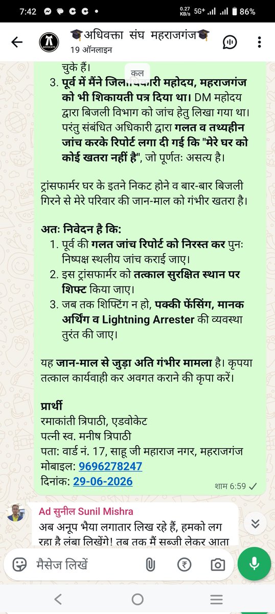 RAMAKANTITRIPA3's tweet photo. @DmMaharajganj सेवा में, 
जिलाधिकारी महोदय, महराजगंज
घर से 12 फीट दूरी पर लगे ट्रांसफार्मर से कई बार आकाशी बिजली गिरने के कारण उसे तत्काल हटवाने के संबंध में :
सादर -
रमाकांती त्रिपाठी, एडवोकेट वार्ड नंबर 17, साहू जी महाराजनगर, जनपद महराजगंज  मो.नं.9696278247 https://t.co/XSEBQwVJ0o