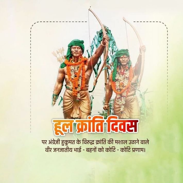 patelishwarsinh's tweet photo. हूल क्रांति दिवस पर आदिवासी अस्मिता, स्वाभिमान और अधिकारों की रक्षा के लिए अंग्रेजी हुकूमत को चुनौती देने वाले अमर क्रांतिनायक सिद्धू-कान्हू, चांद-भैरव, फूलो-झानो सहित सभी वीर शहीदों को कोटिश: नमन।
#HoolKrantiDiwas
#IshwarsinhPatel https://t.co/AdCbMplFKa