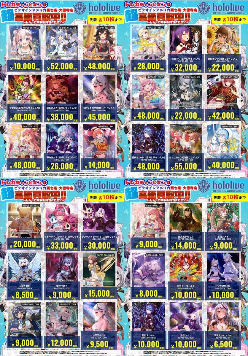 🌈🌈6⃣月3⃣0⃣日（火）更新🌈🌈 #ホロライブカードゲーム 🆕✨高価