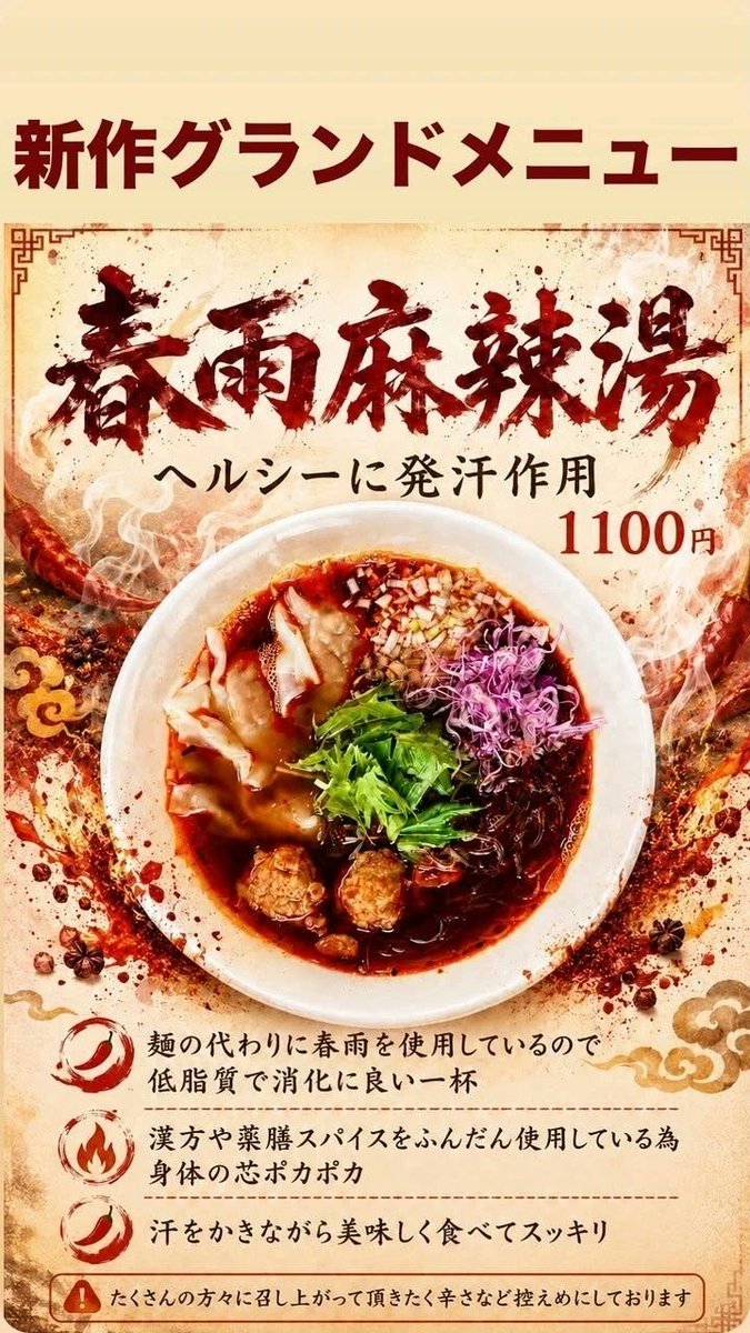 menya_isshow's tweet photo. 6/30(火)🎐10:30-14:30

⚠️本日最終日⚠️
｢心掬び×麺屋一翔｣🍙
繋がるご縁に心から感謝✨️

🎐冷やし麺
【長芋の煮干醤油】
〜ひんやりトロトロ〜

新作グランドメニュー✨️
🔥【春雨麻辣湯】
〜ヘルシーに発汗作用〜

本日もよろしくお願いします🙇‍♂️
#麺屋一翔 
#心掬び 
#冷やし麺
#麻辣湯 https://t.co/S7KkMlMH7v