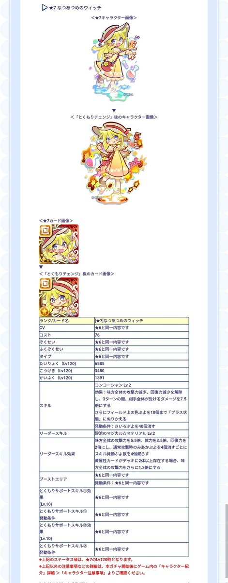 taka_san_nn's tweet photo. 7/1~7/22
ぷよクエサマーブーストガチャ

◯なつあつめのウィッチ
◯あらうみのキキーモラ
が登場します。

なつあつめのウィッチは表情変化キャラクターかつ★6コスト64になります。 https://t.co/2GaLo0rN2K