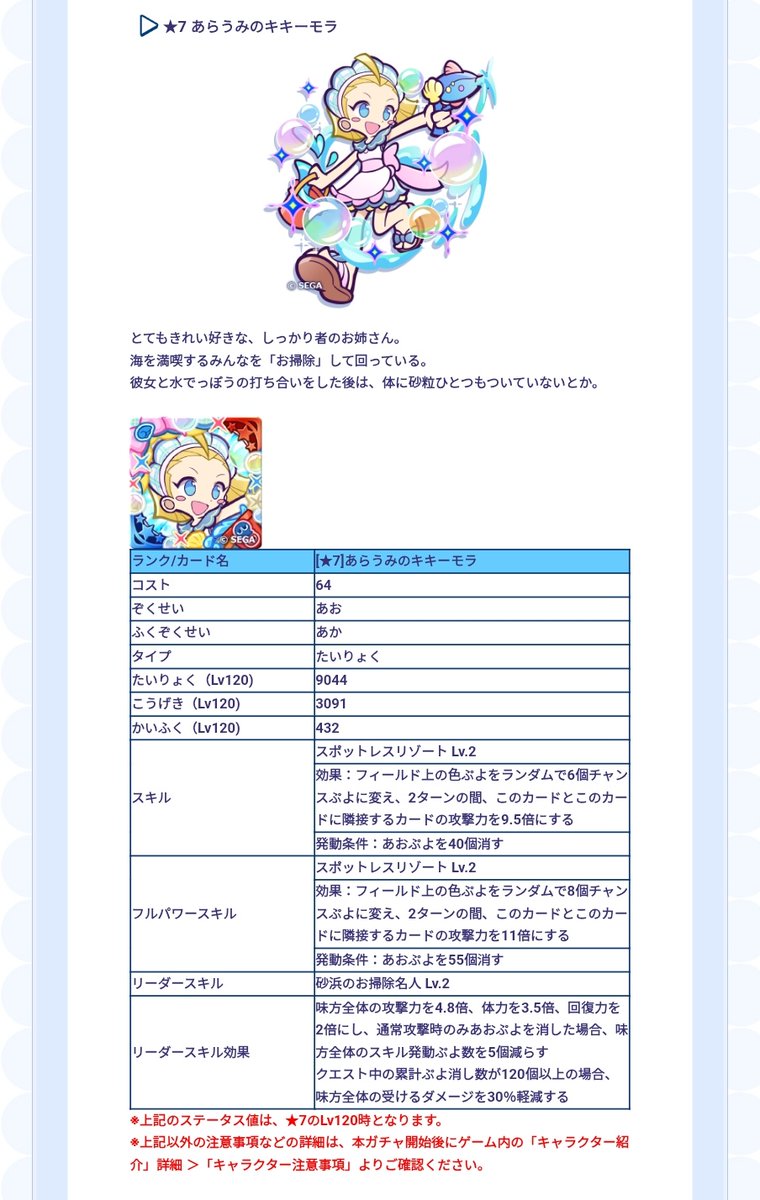 taka_san_nn's tweet photo. 7/1~7/22
ぷよクエサマーブーストガチャ

◯なつあつめのウィッチ
◯あらうみのキキーモラ
が登場します。

なつあつめのウィッチは表情変化キャラクターかつ★6コスト64になります。 https://t.co/2GaLo0rN2K