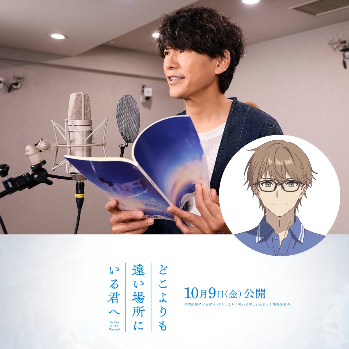 dokokimi_movie's tweet photo. 映画『どこよりも遠い場所にいる君へ』
⠀⠀⠀⠀ #藤木直人 友情出演決定
┈┈┈┈┈┈┈┈┈┈┈┈┈┈┈┈┈┈𓈒𓏸
⠀
❏仁科役
⠀
#どこきみ
10月9日(金)公開 https://t.co/86g6vLTtZt