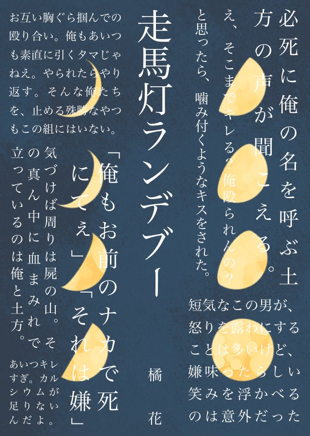 hakkoukajyu's tweet photo. 去年書いたW副長の土銀。
この表紙もタイトルも気に入ってるお話の一つ。
さっきrpした小説メーカーで上げた小話をベースに書いたお話です。
W副長はいいぞっ🥰🥰
もっと増えろ🚬🍓W副長 https://t.co/IUPEgi9JRB