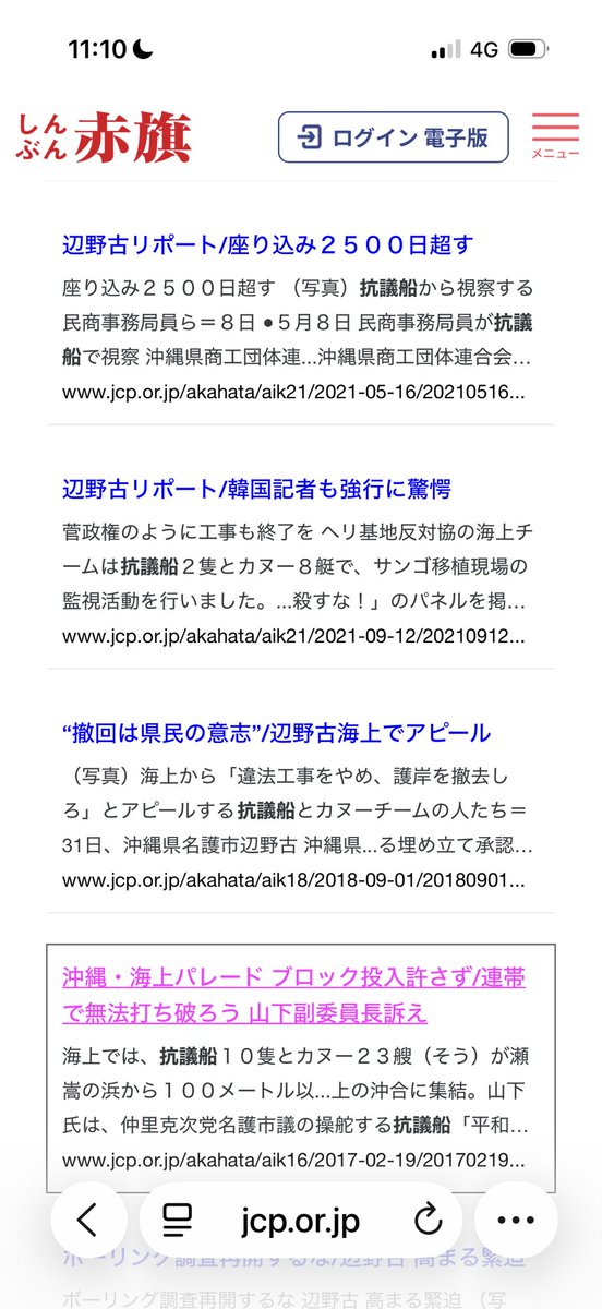 ZinGasa_jinya's tweet photo. @sxzBST 抗議船の存在を赤旗が認めているのに https://t.co/hWVLAYYrO2