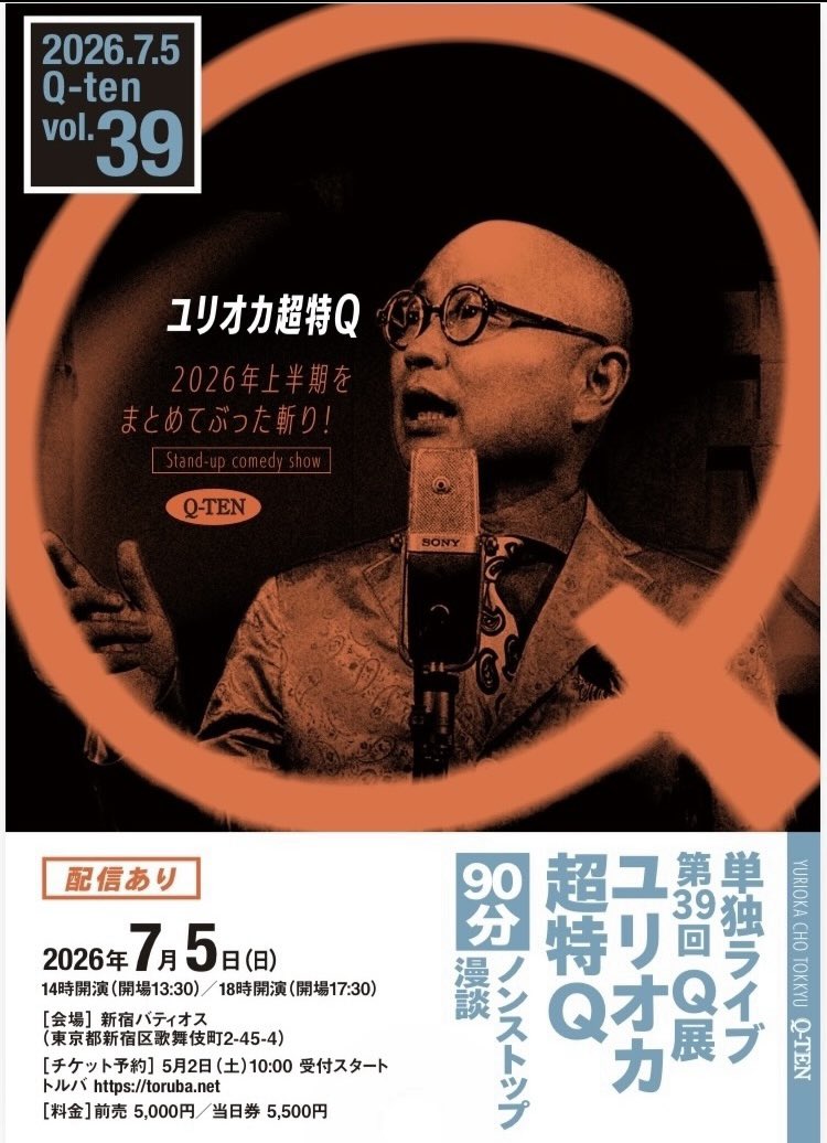 yurioka_spex_q's tweet photo. 昨日はQ展ネタみせ無事終了。やはり自分だけで考えてるのと、他人に見せるのとでは全然違う。何度やってもこれは変わらない。そして新たな発見もある。微調整は得意なので今回もかなり面白くなりそう。
そしてひがもえる君とも7/25の　#SKE48 イベント打ち合わせ。こちらもお楽しみに。 https://t.co/ugeecHVwl7