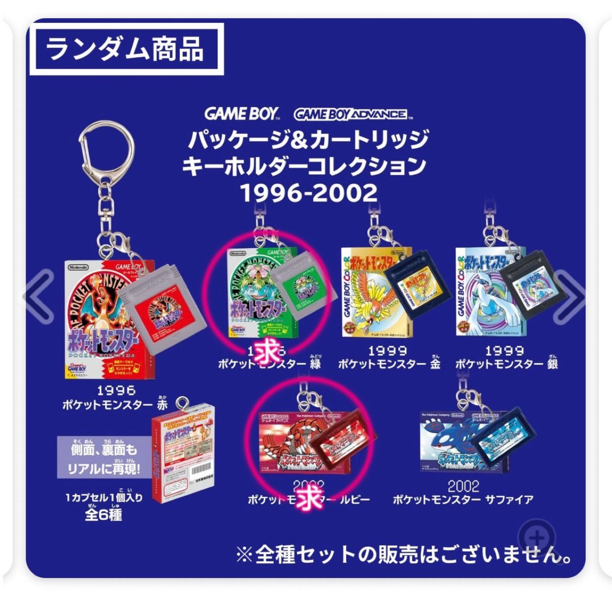 r73fg's tweet photo. 【交換】ポケモン　パッケージ＆カートリッジキーホルダーコレクション　(未開封品)

【譲】銀+ムーン(計2点)

【求】緑+ルビー(計2点)

2対2、郵送での交換となります。
なかなか難しいとは思いますが、もし条件に合う方がおられましたらお声がけください💦 https://t.co/m6z98Crs8E