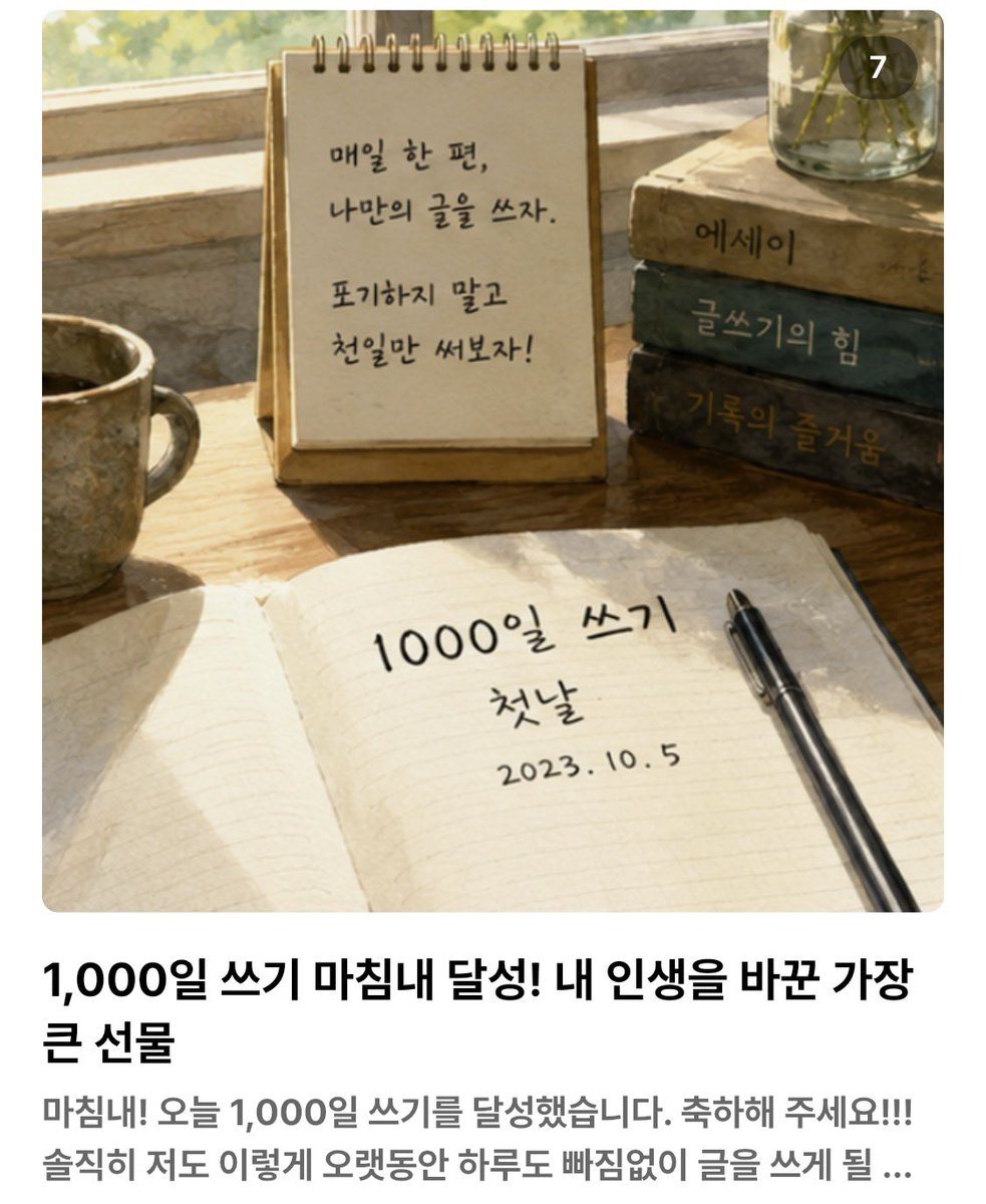 librarypapa's tweet photo. 천일 글쓰기 달성(23.10.5.~26.6.30.) 했어요 ! 꾸준히 달려요!!!  #1일1포 https://t.co/xmmM5rbJjl