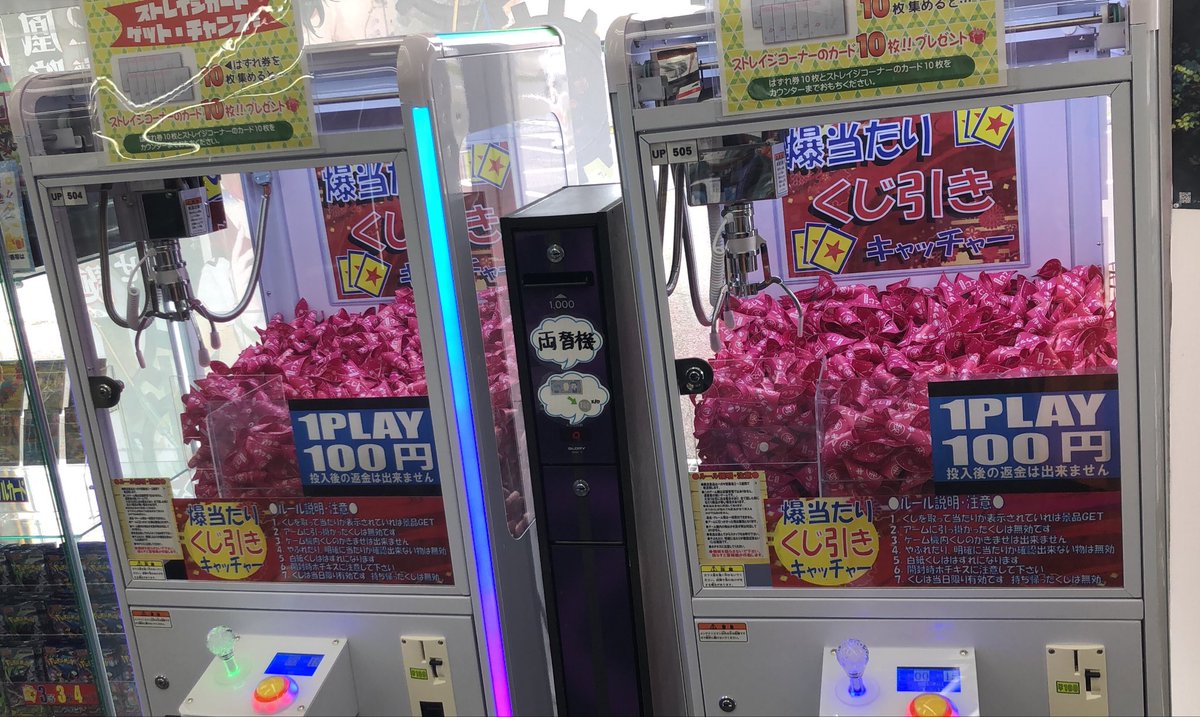 ゲーム屋拳王　お取り置き くじ引きキャッチャー💪 本日も🤩大人気稼働中ッ‼️ 1回100円でくじを