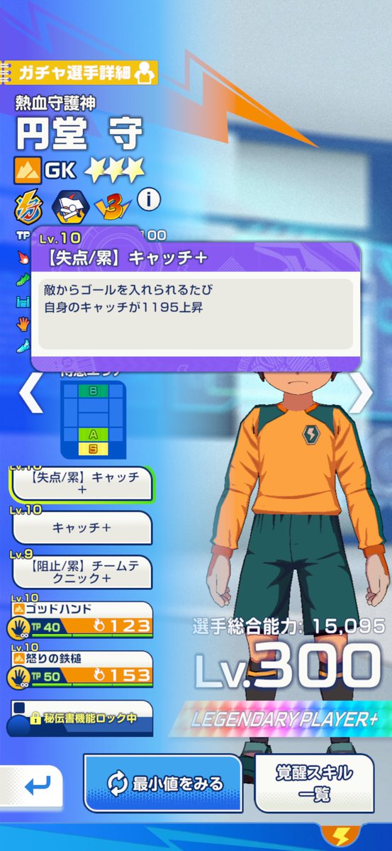 glaceon_1110's tweet photo. 山キーパーはポセイドンの方が強いWWW
円堂さん世界編だし主人公なのに、、、、 https://t.co/xqvUHzMPZJ