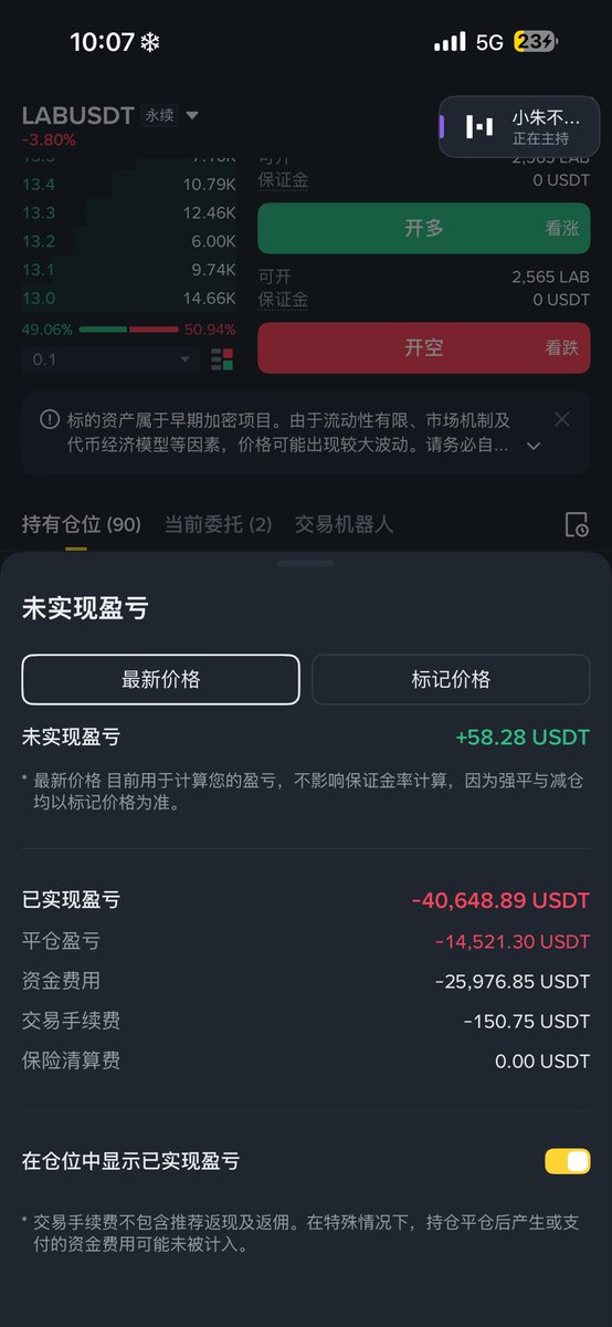 nashidewom's tweet photo. @cz_binance 吃人血不吐骨头 纵容lab 高位资费收割用户 连续几轮资费 1.6倍16均价的资费  作为行业的领头交易所 投诉无用 高管不理  不把用户当人 为lab这种恶庄庇护 天理难容 https://t.co/HgByCRXfZ6