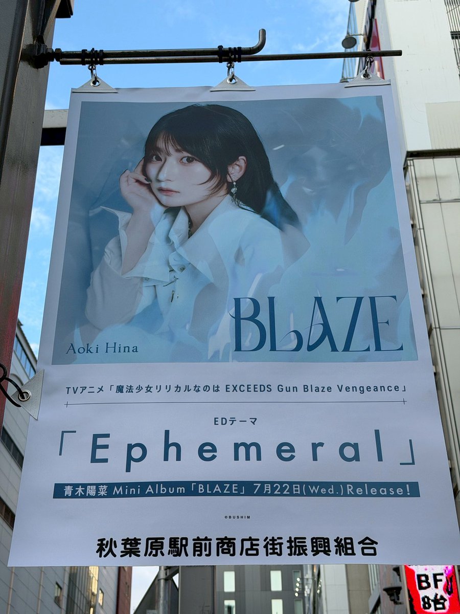 はる様☆専用ページ 💠🔹お知らせ🔹💠 秋葉原 電気街にフラッグ掲出中🐥🚩 📺魔法少女