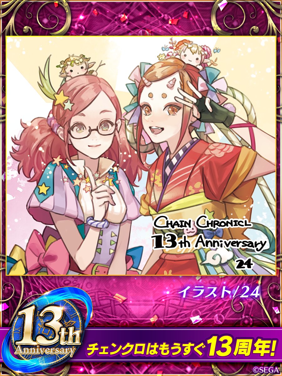 チェインクロニクル公式 (@PirikaChro) / Posts / X