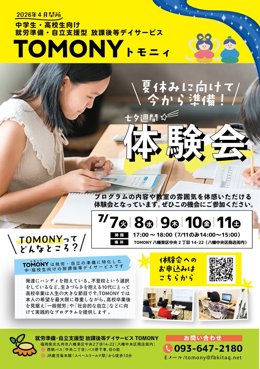 fbklifeagain's tweet photo. ＼✏️中高生向け放デイTOMONY体験会のお知らせ！🗒️／

ＴＯＭＯＮＹでは、7/7(火)～11(土)の５日間、体験会を開催します！夏休みに向け利用を検討されている方、まずどんな雰囲気か見てみたい！という方も大歓迎です！ぜひご参加ください！

【お申し込みフォーム】https://t.co/WNOLfWU5N0 https://t.co/XqOUMy1TsL