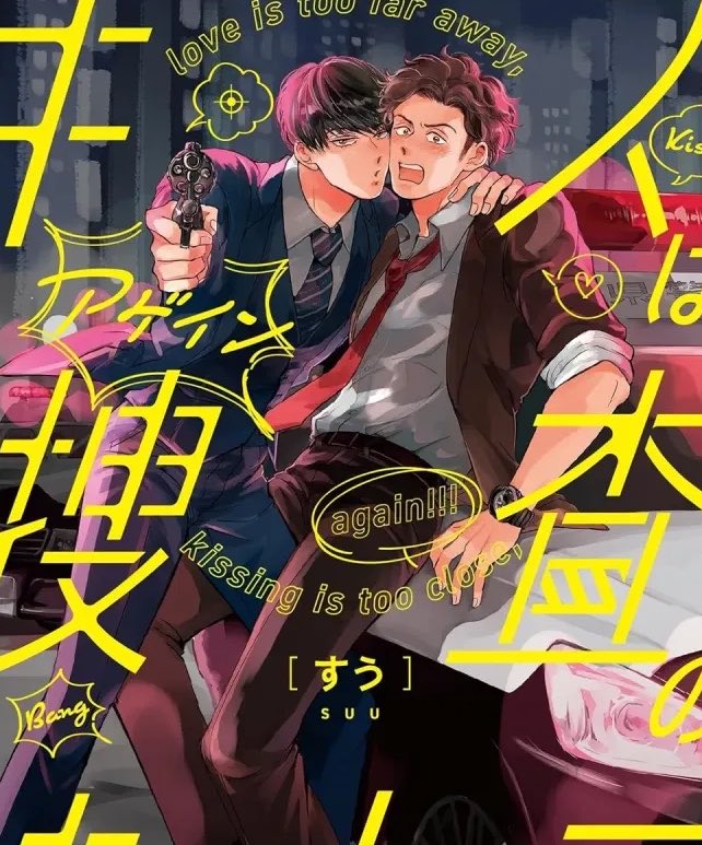 boyslovehub's tweet photo. 🚨 Popular manga ‘Love is Too Far Away, Kissing is Too Close’ will receive a live-action adaptation this July. #DutyFirstKissLater

A detective in his 40s gets along with everyone except his sharp-tongued younger colleague. But when a proposal to find the detective a match comes up, it ends up changing the relationship between the two.