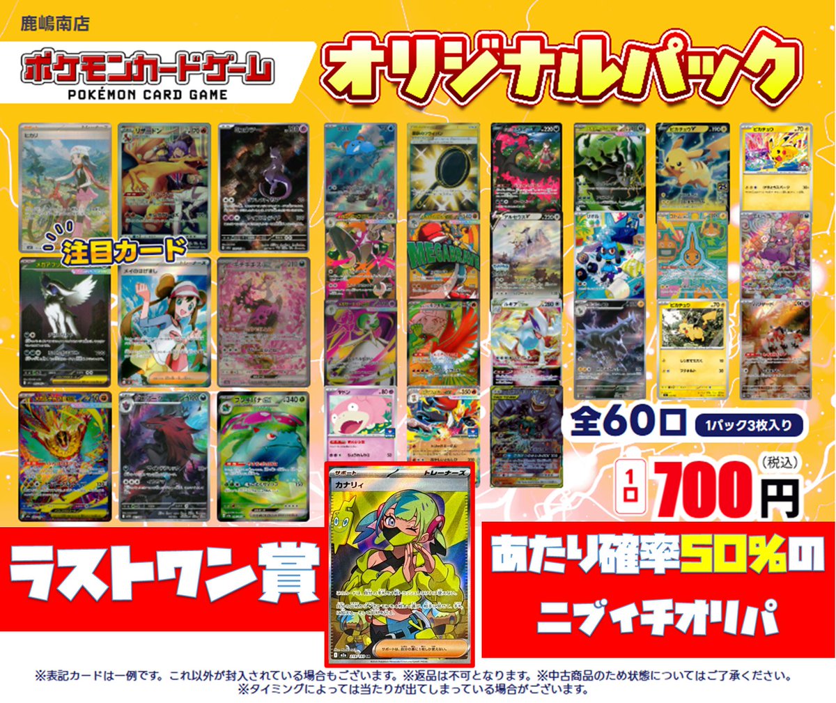 🌞オリパ情報🌞 ＃ポケモンカード 700円オリパが60口で登場❣ 注目