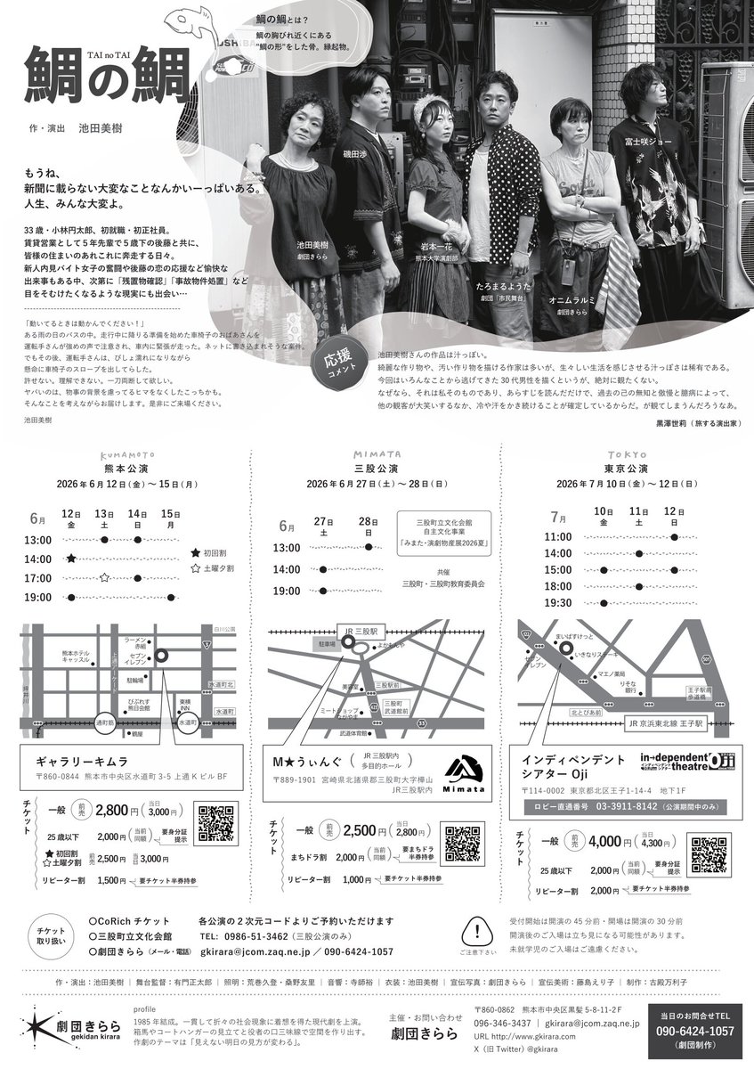 gkirara's tweet photo. 【#鯛の鯛｜特設ページ更新】
劇団きらら新作 3都市ツアー
「鯛の鯛」

■熊本
終了しました！

■三股（宮崎）
終了しました！

■東京 @ #インディペンデントシアターOji（旧：#王子小劇場）
7/10（金）～12（日）

◎特設ページ
https://t.co/QhaTCdYuUV https://t.co/samSqXBFYR