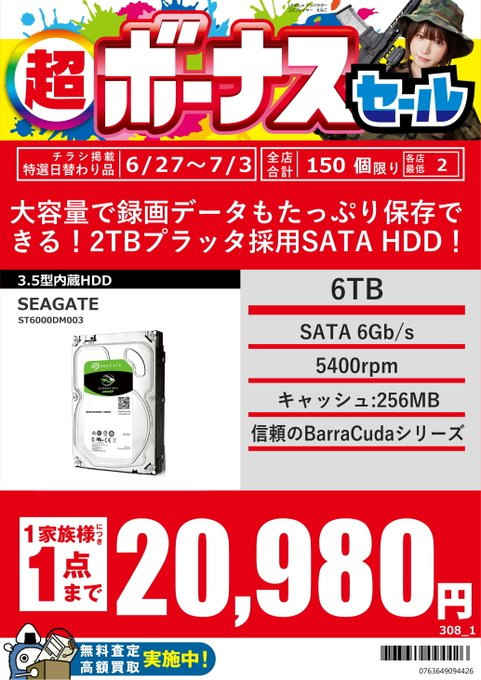 PK_akibahonten's tweet photo. 【超ボーナスセール】 Seagate 3.5インチSATS HDD 「Barracudaシリーズ」 6TB 20,980円 8TB 25,980円 人気の定番シリーズ大容量モデルが お買い得価格で登場! ※価格は7/3迄の期間限定です 1家族様につき1点まで。 #Seagate #HDD #パソコン工房 https://t.co/tW6cSFrKfP