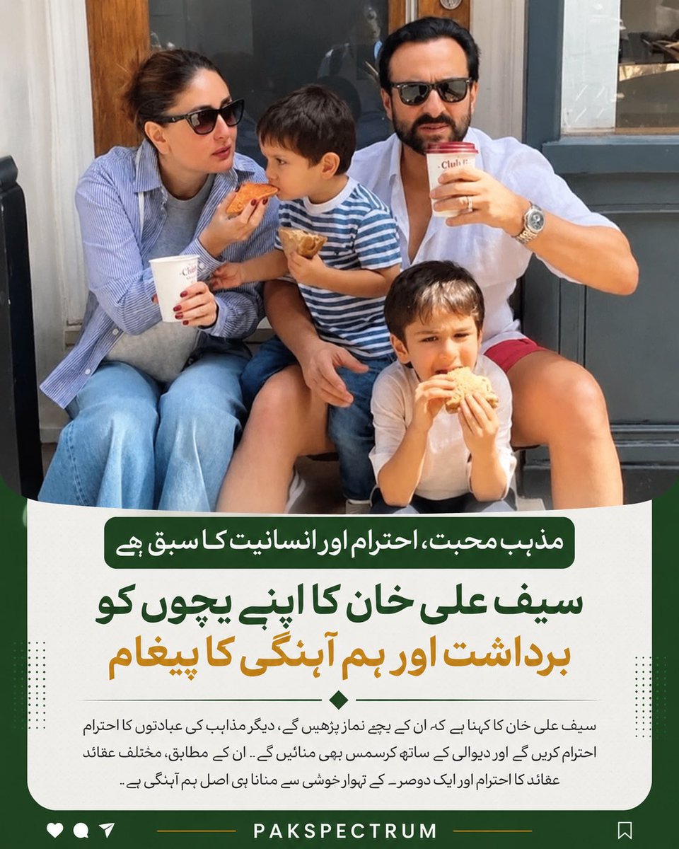 PakSpectrum's tweet photo. “خدا ایک ہے” — سیف علی خان کا مذہب اور برداشت پر دلچسپ مؤقف

ایک تقریب کے دوران گفتگو کرتے ہوئے بھارتی اداکار سیف علی خان نے کہا کہ وہ خود کو بہت زیادہ مذہبی نہیں سمجھتے، لیکن ان کی والدہ نے انہیں یہ سکھایا کہ “خدا ایک ہے”، اور یہی سبق انہوں نے اپنے بچوں کو بھی دیا ہے۔

سیف کے مطابق ان کی تعلیم ایسے اداروں میں ہوئی جہاں مختلف مذاہب، ان کی تعلیمات اور تہواروں کا یکساں احترام کیا جاتا تھا۔ انہوں نے بتایا کہ اسکول میں دن کا آغاز چرچ کی عبادت سے ہوتا تھا، اور جب انہوں نے یہ کہہ کر استثنا لینے کی کوشش کی کہ ان کا مذہب مختلف ہے، تو ان کے لیے اسلامی تعلیم دینے کے لیے ایک مولوی صاحب کا انتظام کر دیا گیا۔

ان کا کہنا تھا کہ ان کے بچے نماز بھی سیکھیں گے، مختلف مذاہب کی عبادات کا احترام بھی کریں گے، اور جس طرح دیوالی مناتے ہیں، اسی طرح کرسمس بھی خوشی سے منائیں گے۔

سیف علی خان کی ذاتی زندگی بھی مختلف ثقافتوں اور مذاہب کے امتزاج کی مثال رہی ہے۔ انہوں نے پہلے اداکارہ امریتا سنگھ اور بعد میں کرینہ کپور سے شادی کی، جبکہ ان کے چار بچے ہیں۔

مختلف عقائد کے احترام، رواداری اور باہمی ہم آہنگی کا یہ پیغام آج بھی دنیا بھر میں مکالمے کا ایک اہم موضوع ہے۔

#PakSpectrum #ReligiousHarmony #Tolerance #Unity #SouthAsia #Culture #Respect #Interfaith #SaifAliKhan