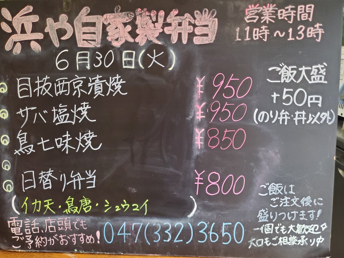 HamayaSake's tweet photo. 本日のお弁当メニューです https://t.co/H4enHfa5q4