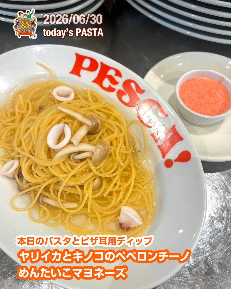 PescaPizzeria's tweet photo. 2026/06/30
本日のパスタとピザ耳用ディップ（2026/06/30）はこちらです。
#本日のパスタ
「ヤリイカとキノコのペペロンチーノ」
#本日のピザ耳用ディップ
「めんたいこマヨネーズ」

Boun appetito !

本日も皆様のご来店をスタッフ一同お待ちしております♪

Happiness❤️

#群馬イタリアン https://t.co/eWOrnJLNm8
