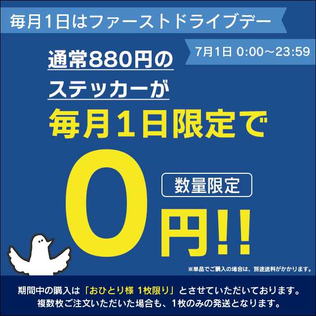 hmnstage's tweet photo. 【セカンドステージ公式サイト】

■ファーストドライブデー！通常880円のステッカーが0円！※会員価格対象外

🚘7/1(水)23:59まで

■10％OFFボーナスセール！
※新規品・セット品・一部商品を除く

🍧7/10(金)9:59まで

W開催で超お得✌️
この機会に是非！

今すぐお買い物⬇️
https://t.co/M3uTXRPOYG https://t.co/7SBV593hW4